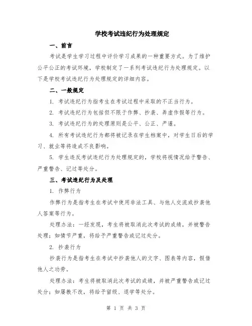 学校考试违纪行为处理规定