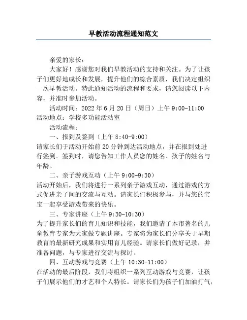 早教活动流程通知范文