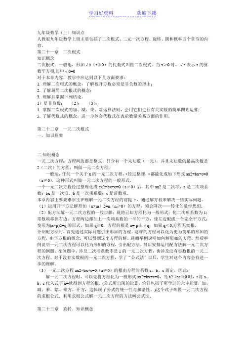九年级数学(上)知识点大全详解