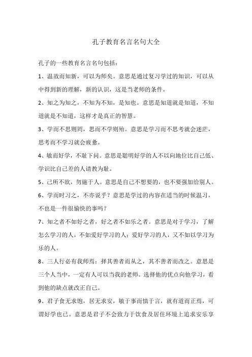 孔子教育名言名句大全