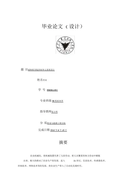 毕业设计方案插秧机导航控制单元系统设计方案
