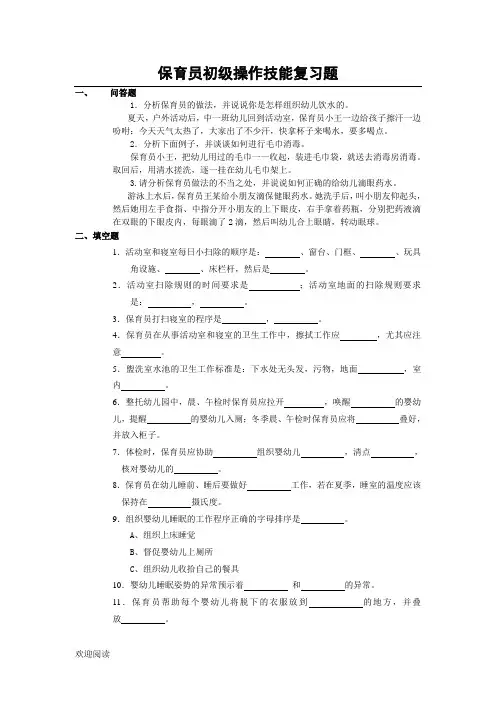保育员初级操作技能复习题