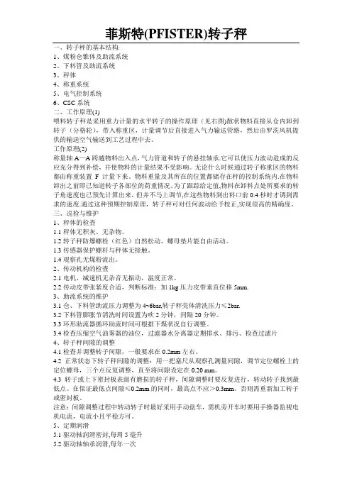 菲斯特(PFISTER)转子秤