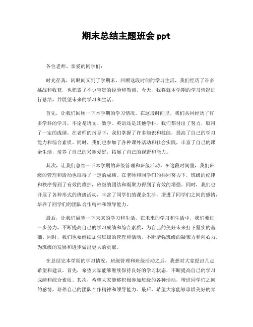 期末总结主题班会ppt