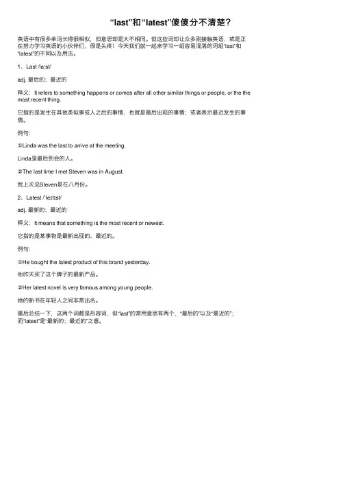 “last”和“latest”傻傻分不清楚？
