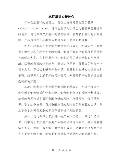 农行培训心得体会
