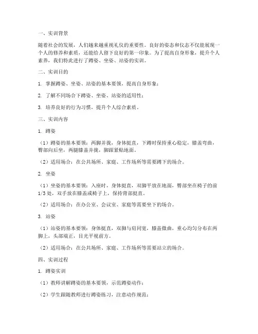 蹲姿坐姿站姿实训报告