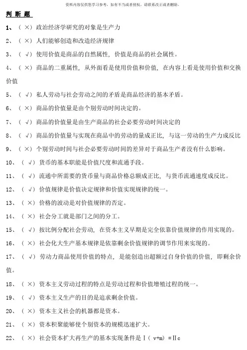 电大专科政治经济学A试题及答案最新整理