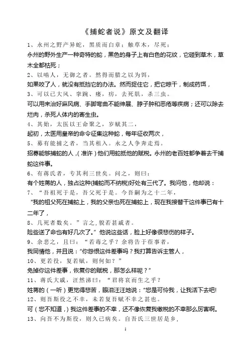 捕蛇者说翻译[1]