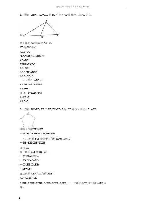 全等三角形证明经典40题含答案(供参考)