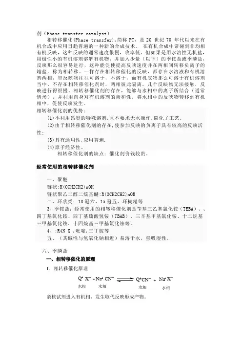 相转移催化剂1