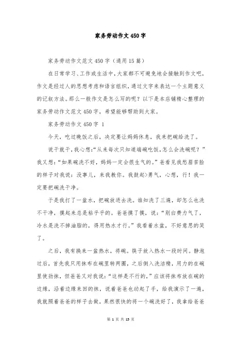 家务劳动作文450字