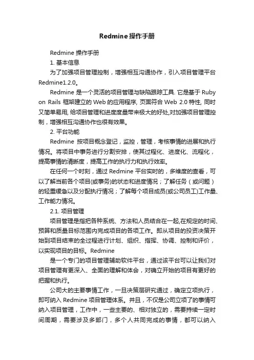Redmine操作手册