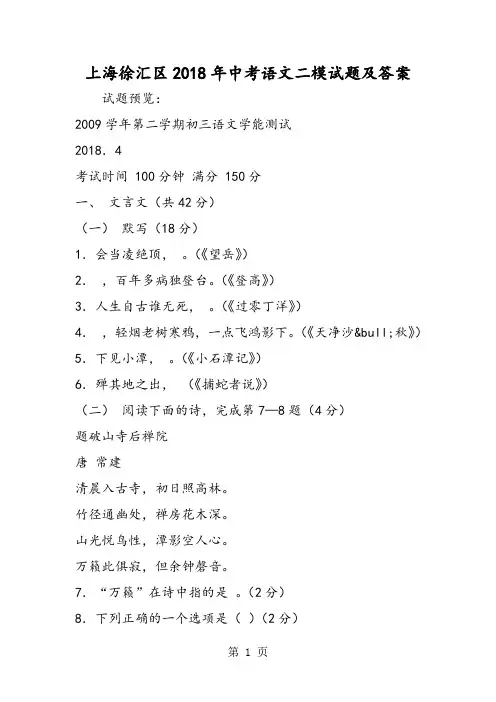 上海徐汇区中考语文二模试题及答案-word文档资料