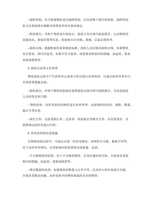 物资验收程序