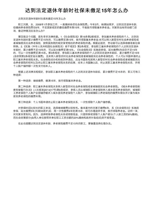 达到法定退休年龄时社保未缴足15年怎么办