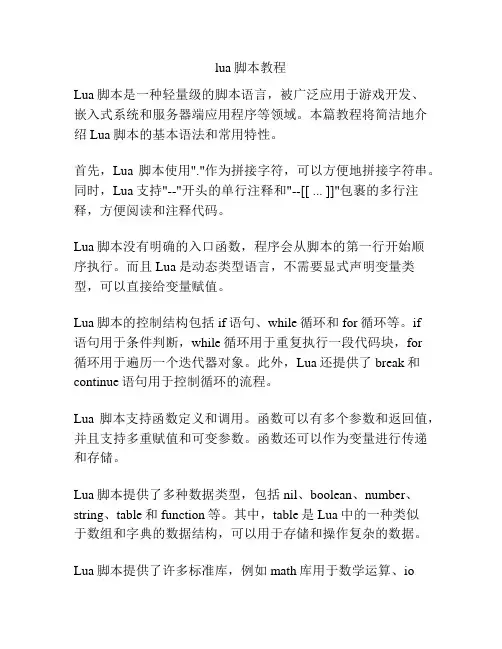 lua脚本教程