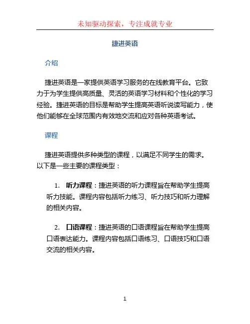 捷进英语文档