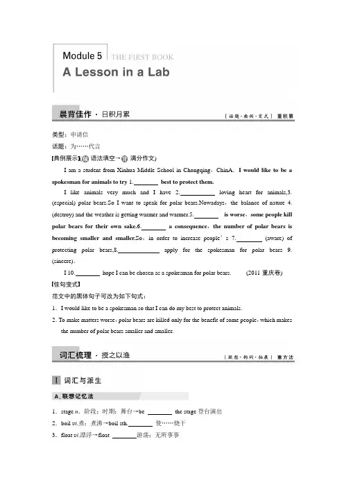 2013版步步高英语大一轮复习word版(深圳版)：必修1Module5