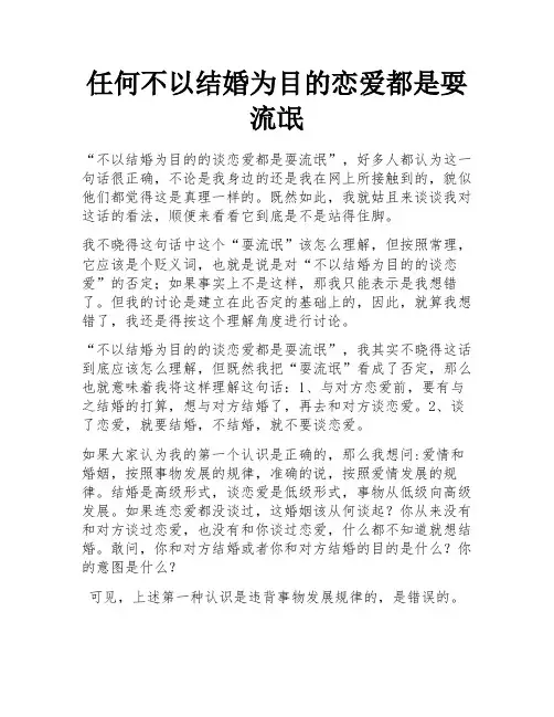任何不以结婚为目的恋爱都是耍流氓