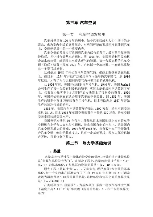 汽车空调