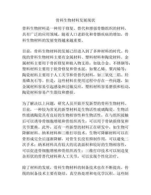 骨科生物材料发展现状