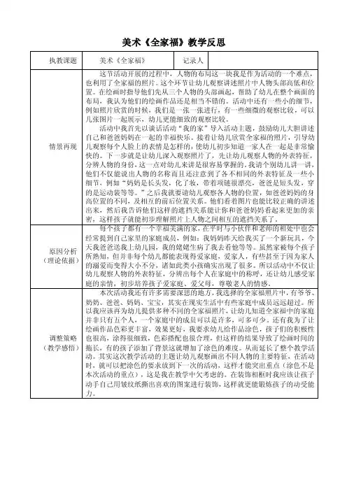 美术《全家福》教学反思