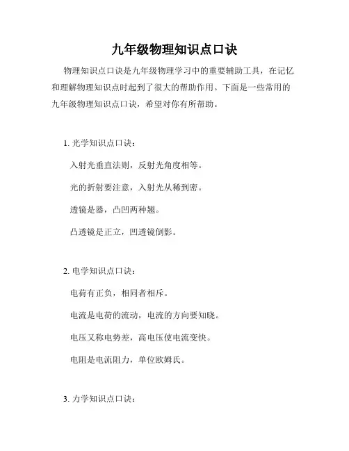 九年级物理知识点口诀