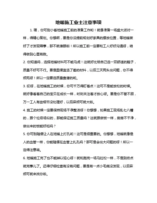 地暖施工业主注意事项