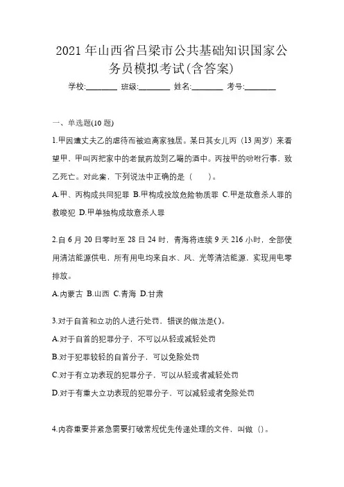 2021年山西省吕梁市公共基础知识国家公务员模拟考试(含答案)