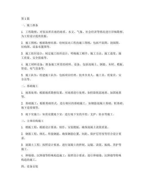 泵站工程_施工内容(3篇)