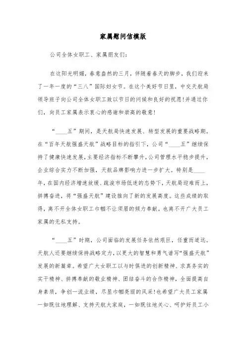 家属慰问信模版（3篇）