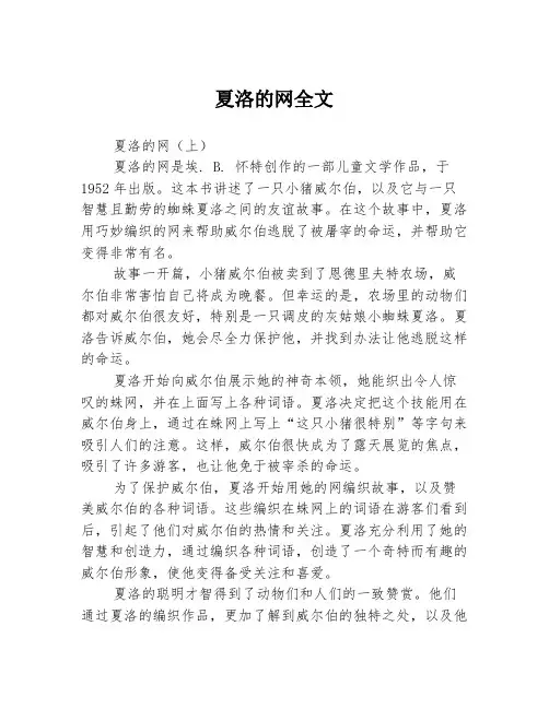 夏洛的网全文