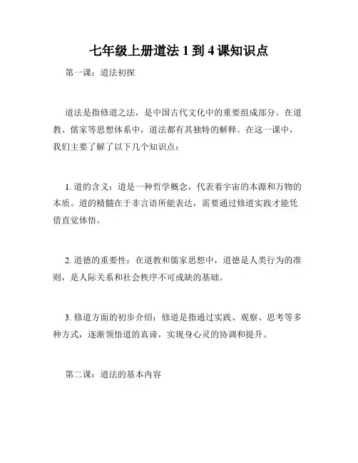 七年级上册道法1到4课知识点