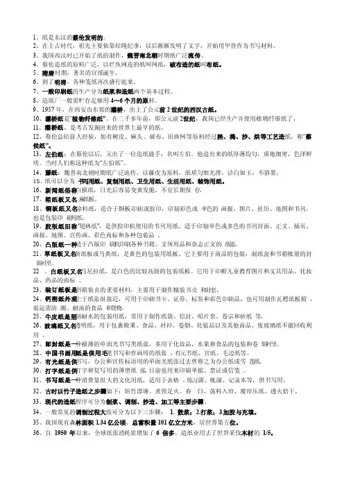 关于纸的科学知识