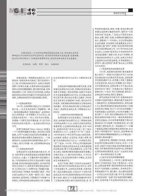 定格动画电影的材料应用形态