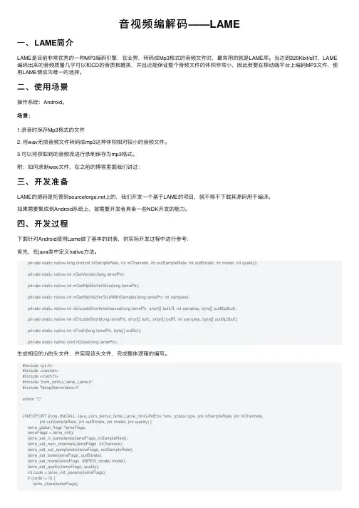 音视频编解码——LAME