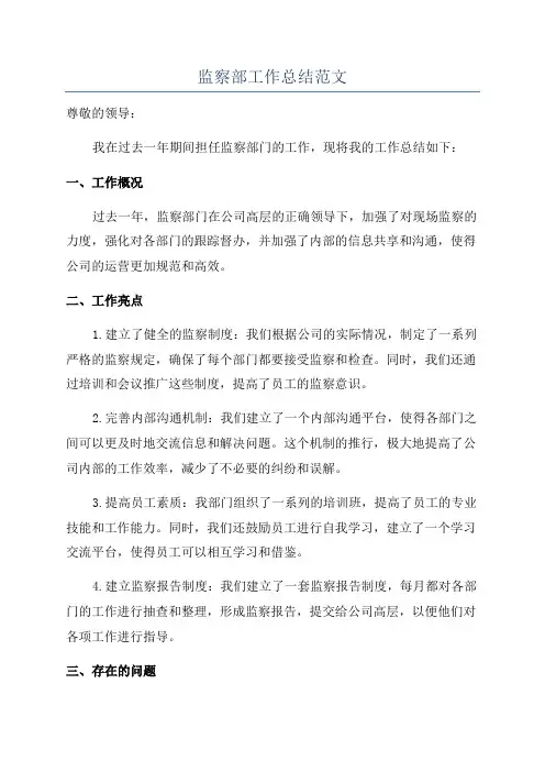 监察部工作总结范文