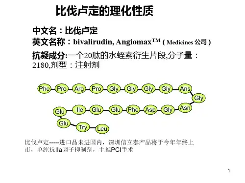比伐卢定简介