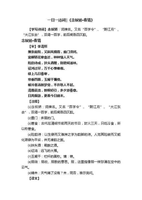一日一诗词‖《念奴娇·春情》