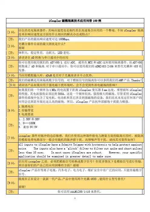 iCoupler磁耦隔离技术应用问答100例