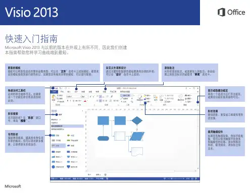 Visio 2013 快速入门指南