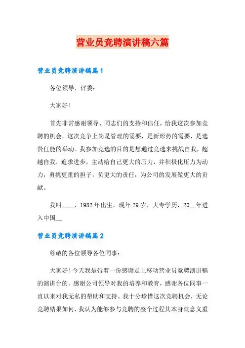 营业员竞聘演讲稿六篇