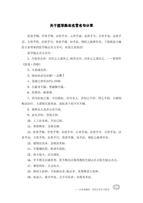 关于医学励志名言名句分享