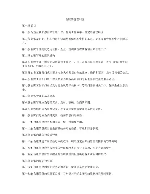 台账的管理制度