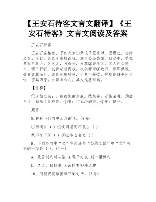 王安石待客文言文阅读及答案