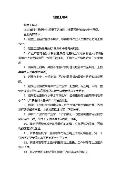 起重工培训