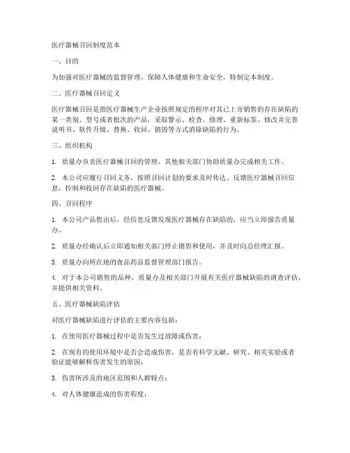 医疗器械召回制度范本