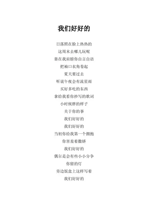 李荣浩《我们好好的》歌词(专辑：纵横四海)
