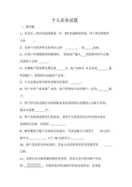 邮储银行个人业务习题集